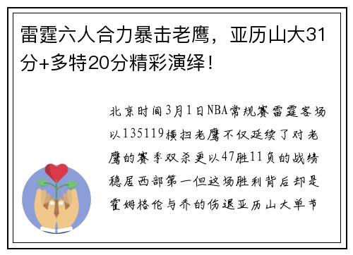 雷霆六人合力暴击老鹰，亚历山大31分+多特20分精彩演绎！
