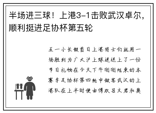 半场进三球！上港3-1击败武汉卓尔，顺利挺进足协杯第五轮