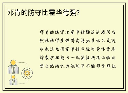 邓肯的防守比霍华德强？